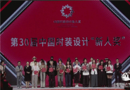 2025中国国际大学生时装周颁奖典礼.jpg